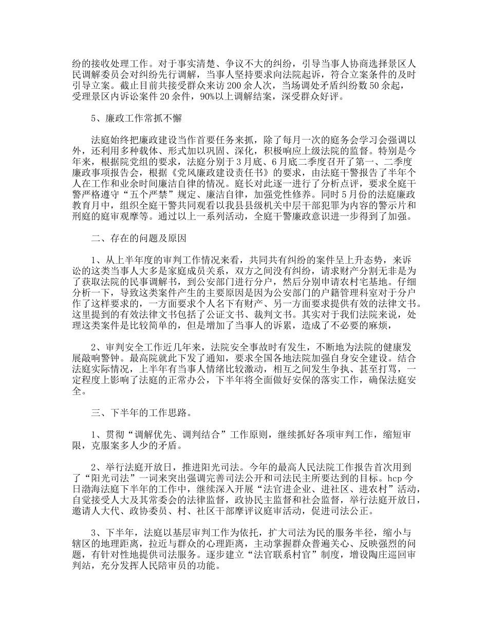法庭上半年度工作总结及下半年工作思路_第2页