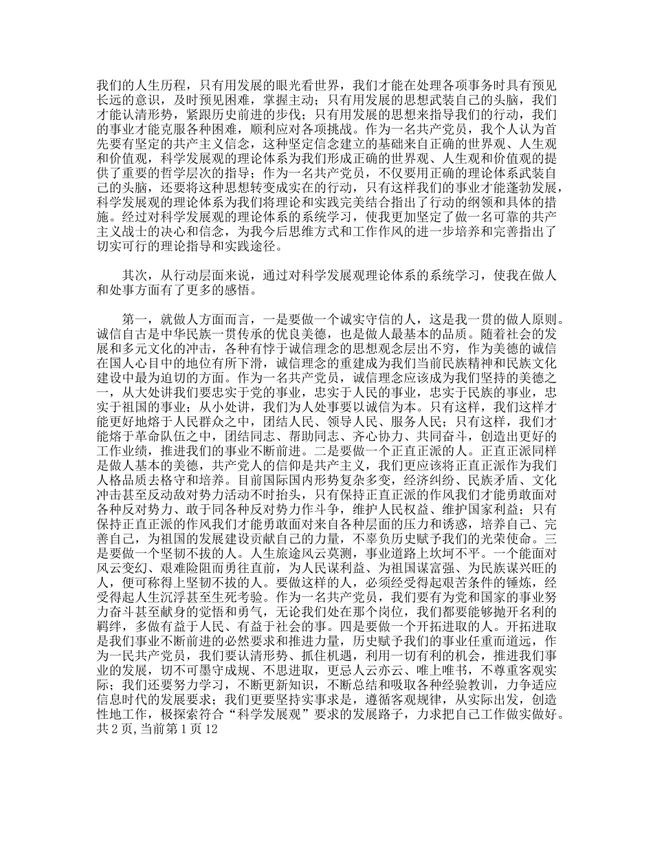 有关科学发展观的入党申请书_第2页