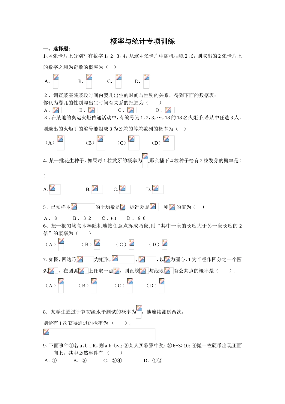 概率与统计专项训练_第1页