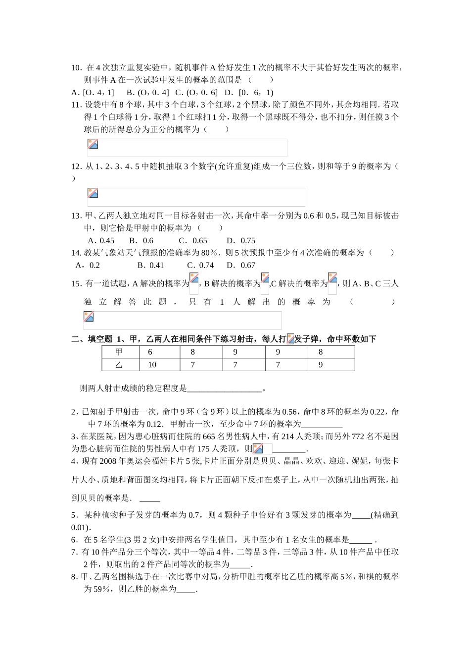 概率与统计专项训练_第2页