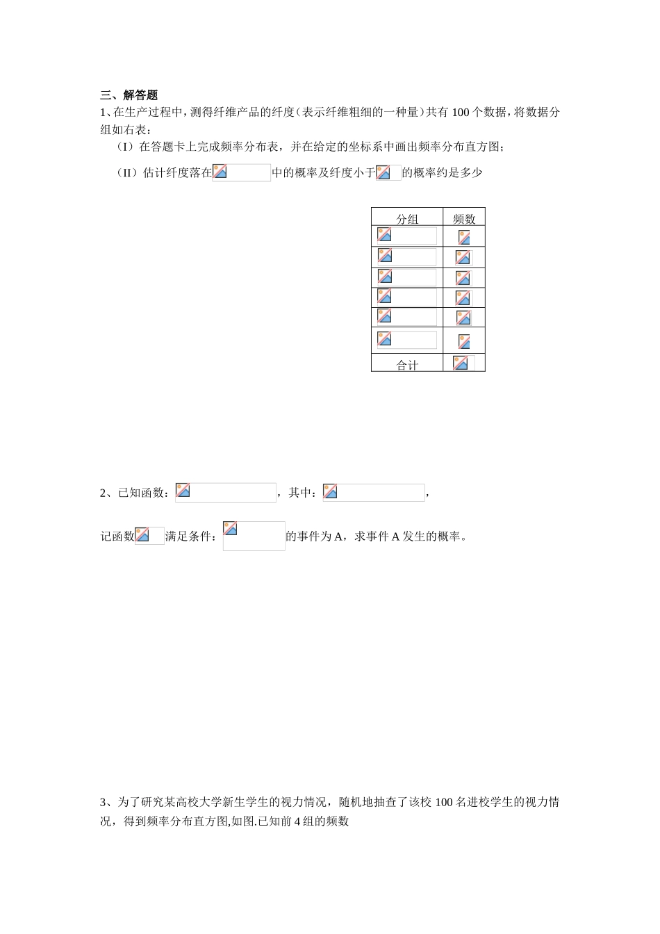概率与统计专项训练_第3页