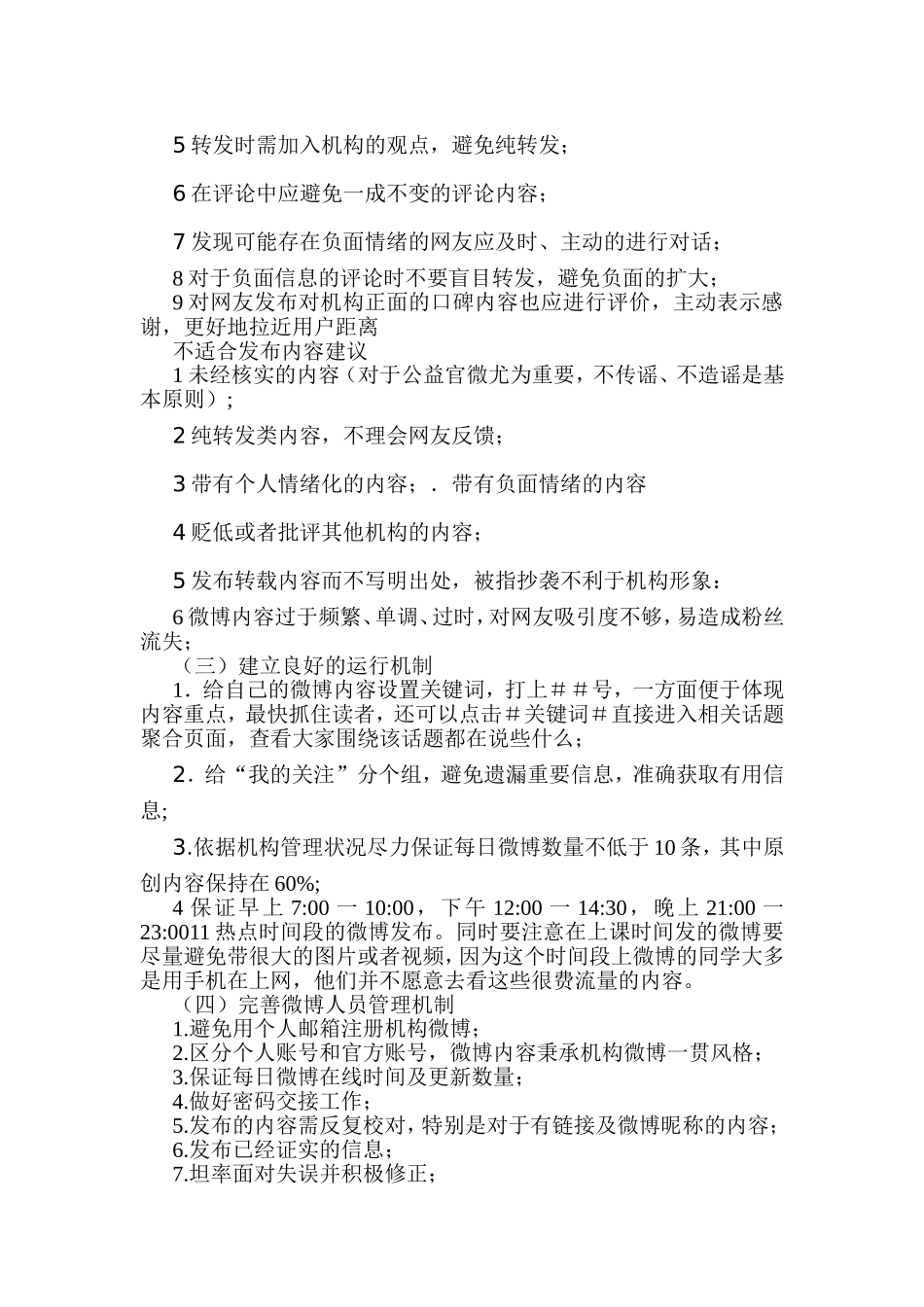 学生会微博创建运行策划案_第2页