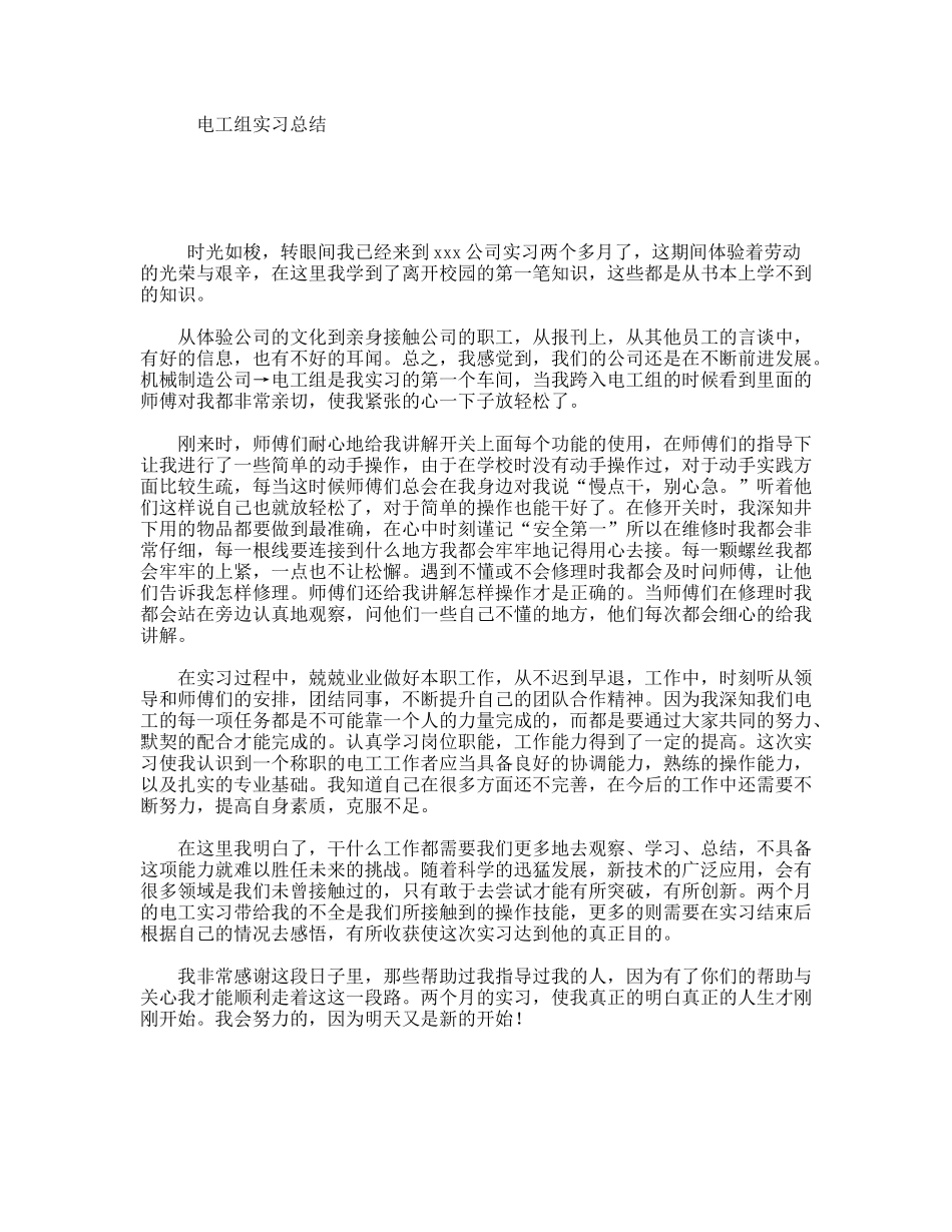 电工组实习总结_第1页