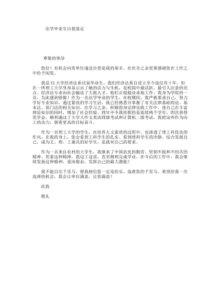 法学毕业生自我鉴定