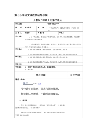 第七小学语文课改实验导学案
