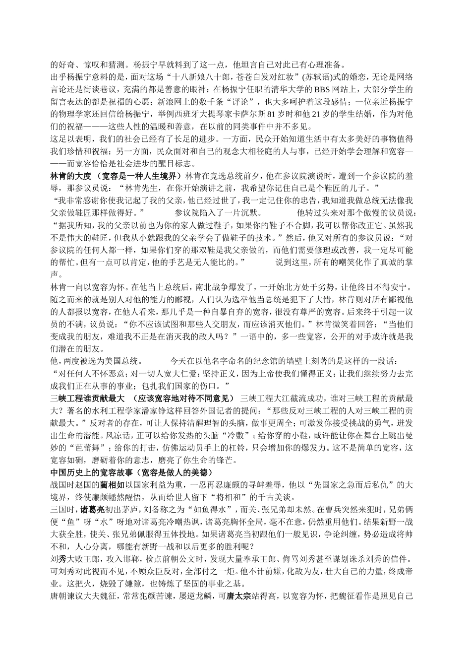 有关宽容的事例：_第3页