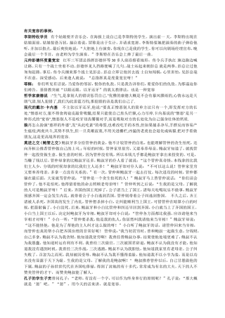 有关宽容的事例：