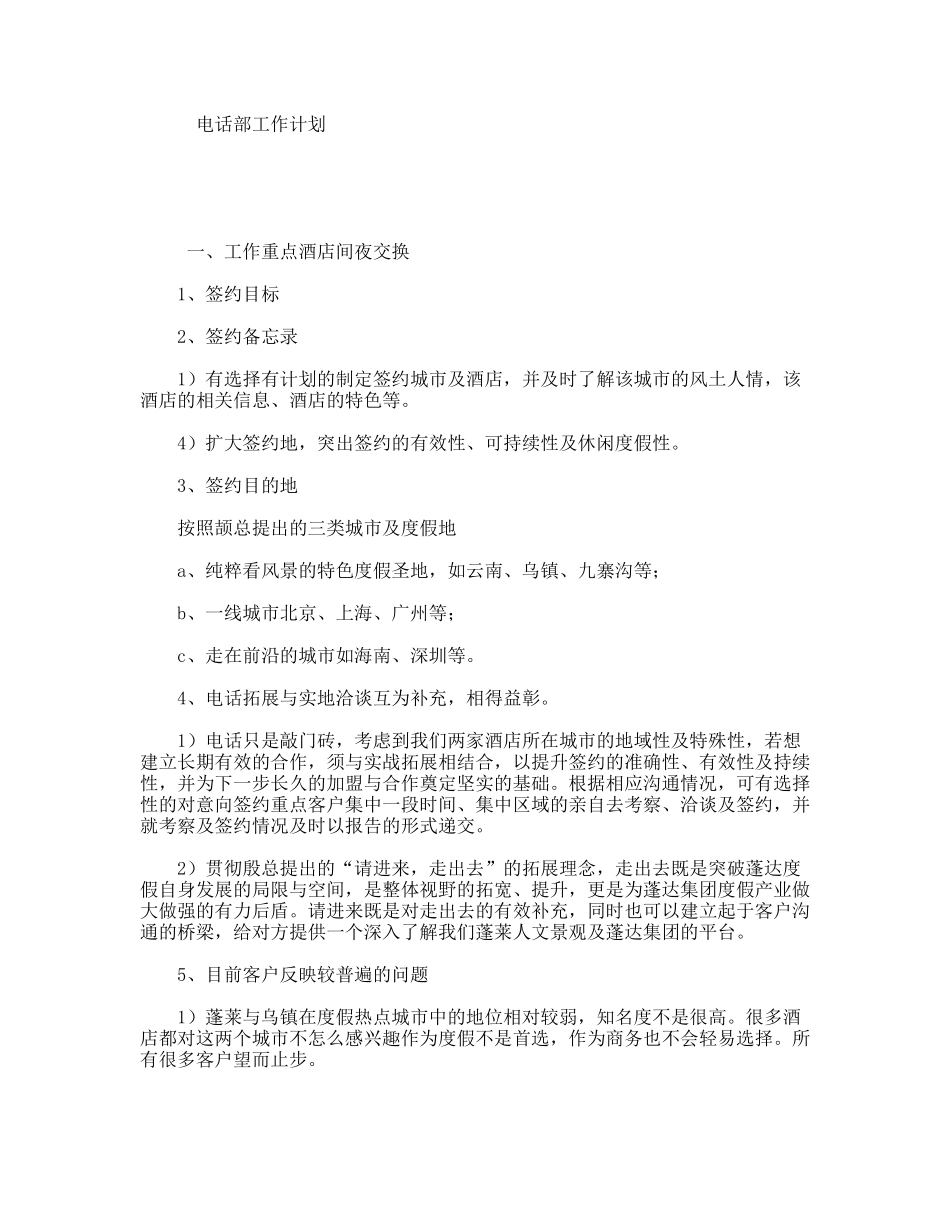 电话部工作计划_第1页
