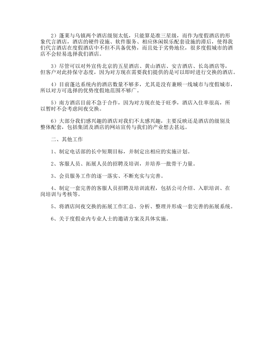 电话部工作计划_第2页