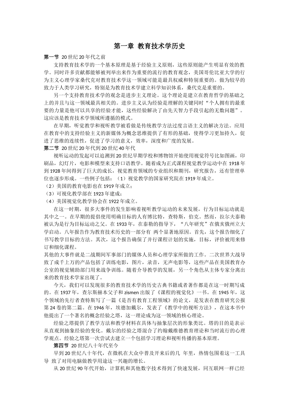 第一章教育技术学历史_第1页
