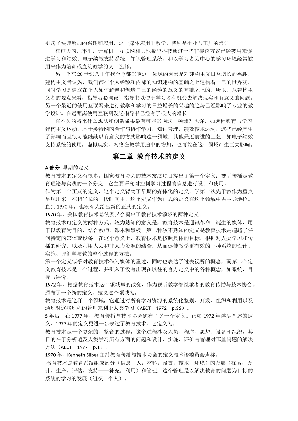 第一章教育技术学历史_第2页