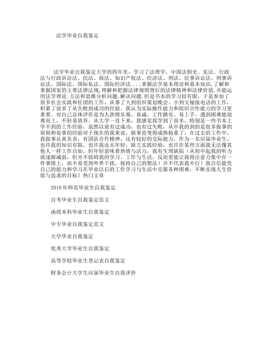 法学毕业自我鉴定_第1页