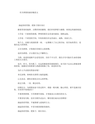有关理想的演讲稿范文