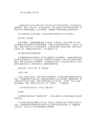 学生会文秘部工作计划