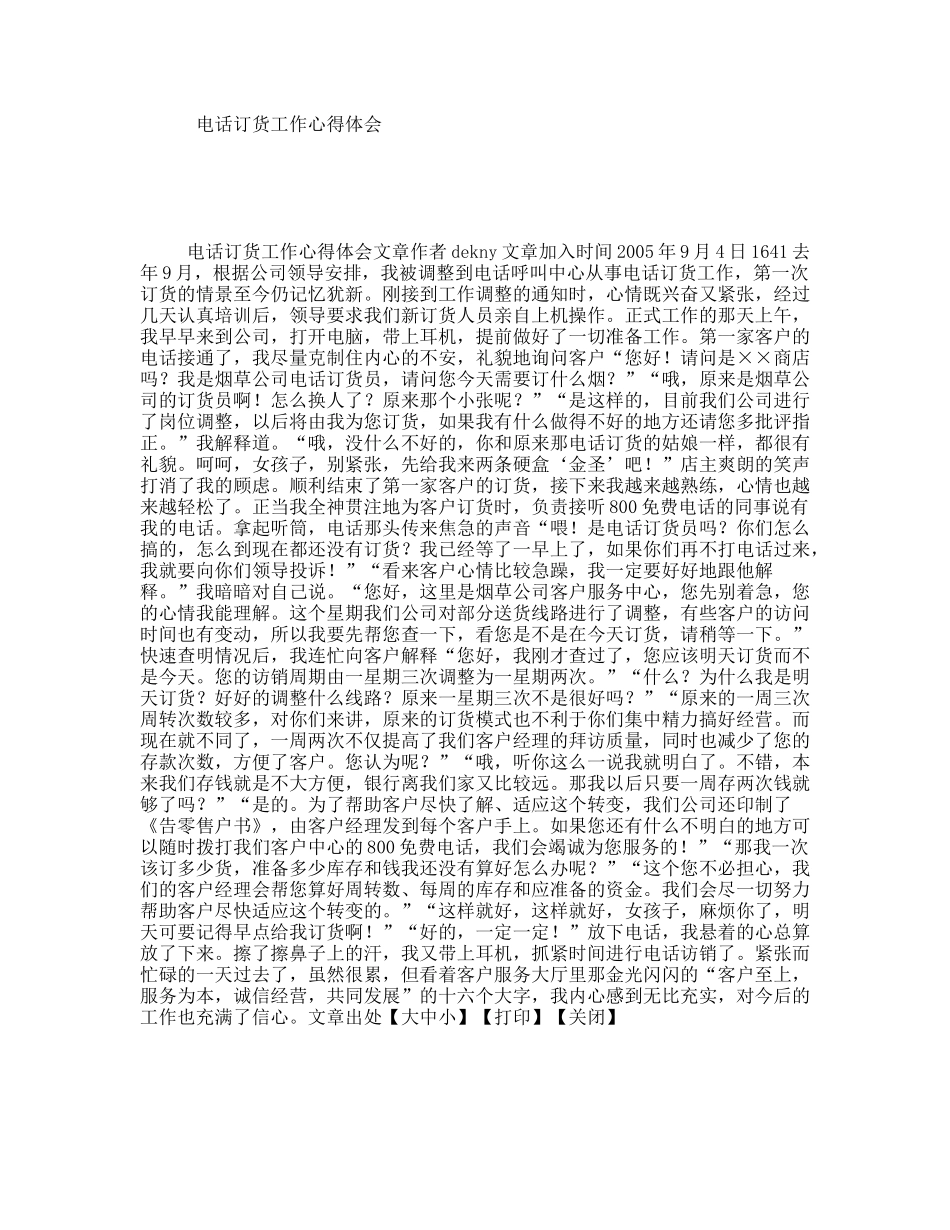 电话订货工作心得体会_第1页