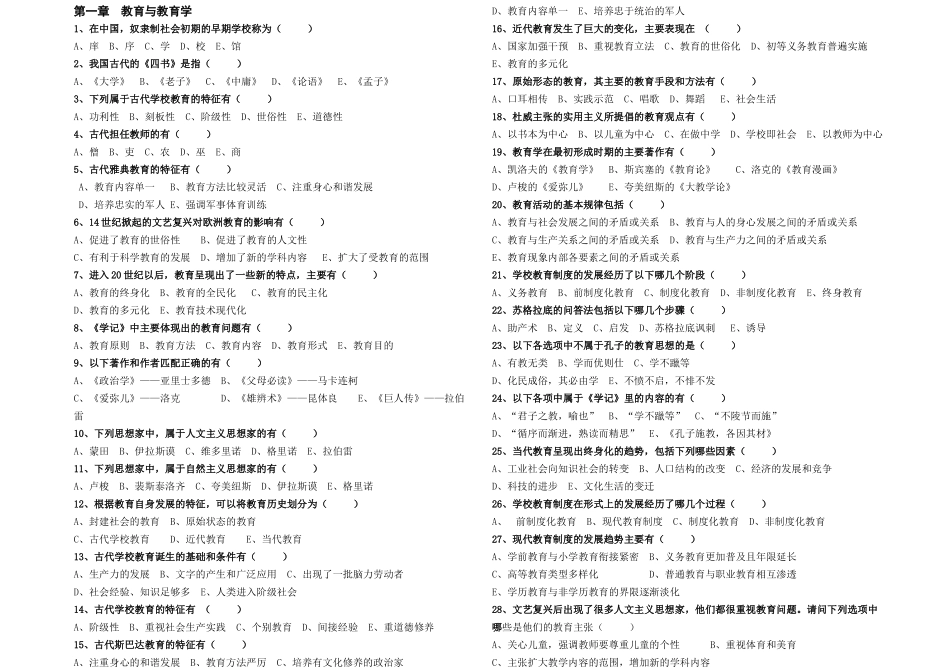 第一章教育与教育学_第1页