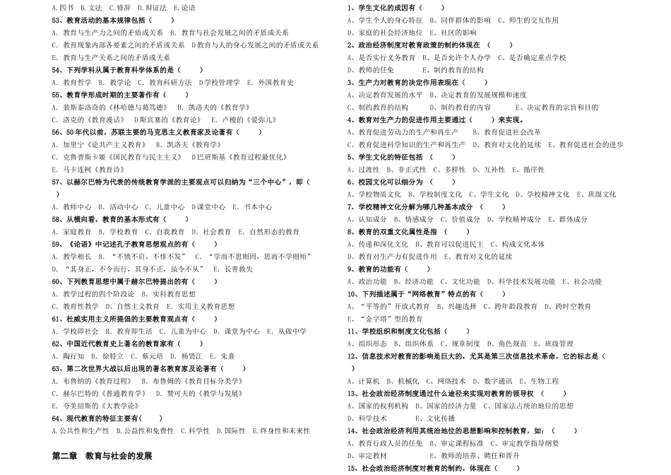 第一章教育与教育学_第3页