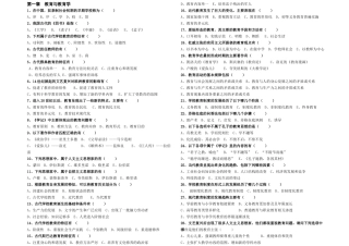 第一章教育与教育学