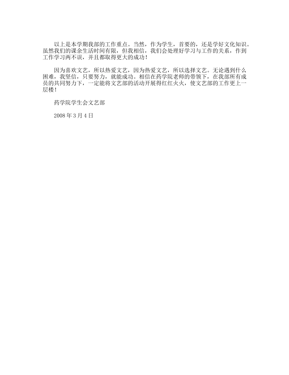 学生会文艺部2009年工作计划_第2页