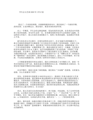 学生会文艺部2009年工作计划
