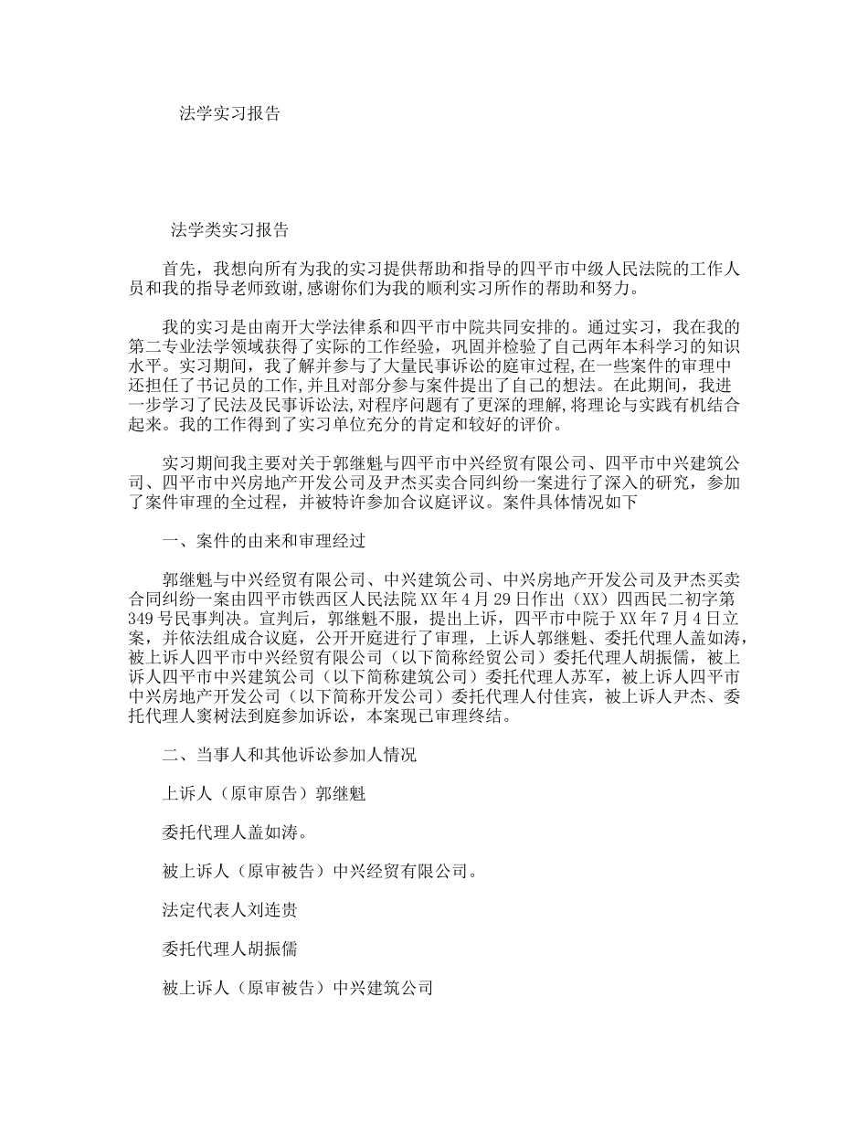 法学实习报告_第1页