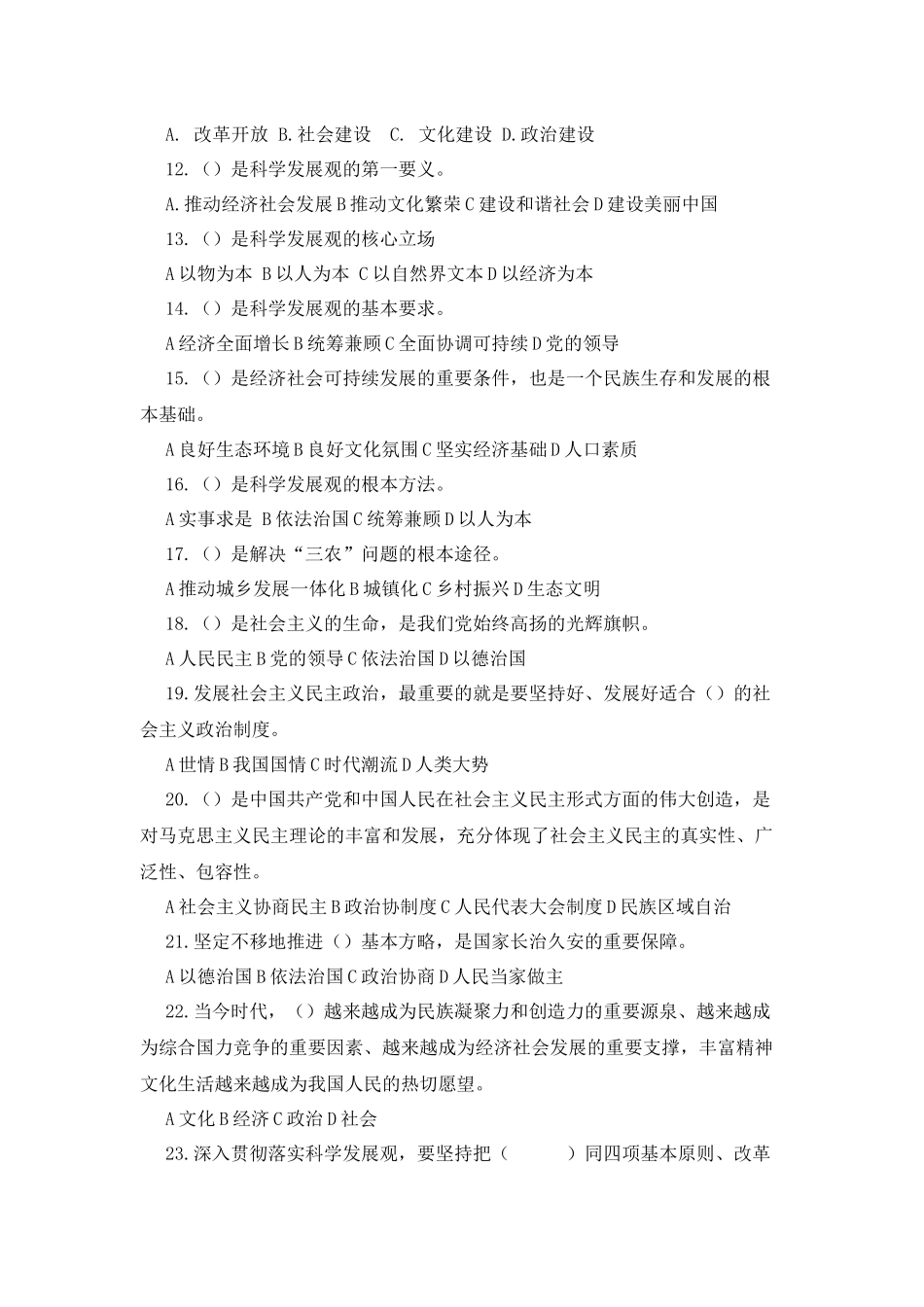 第七章　科学发展观_第2页