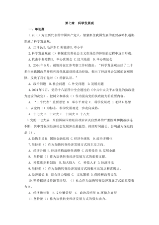 第七章　科学发展观
