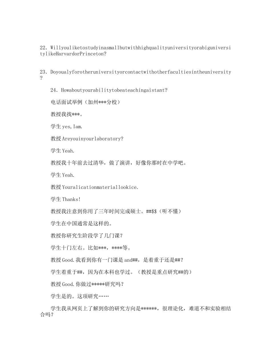 电话面试题目和成功范例_第2页