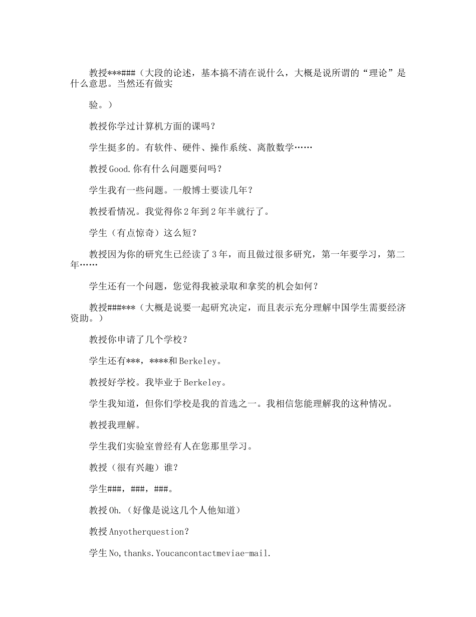 电话面试题目和成功范例_第3页