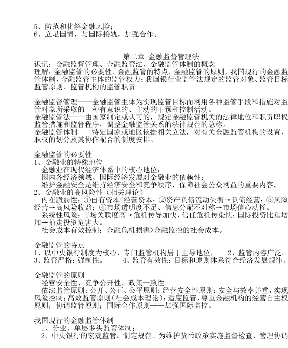 第一章金融法概述_第2页