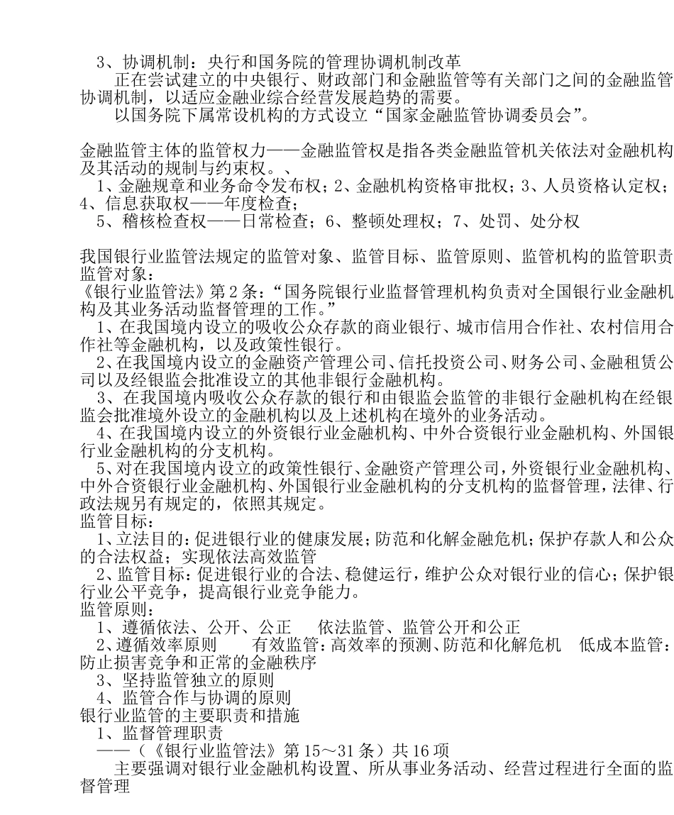 第一章金融法概述_第3页