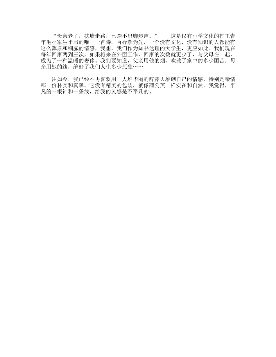 有关亲情的演讲稿我的父亲母亲_第2页