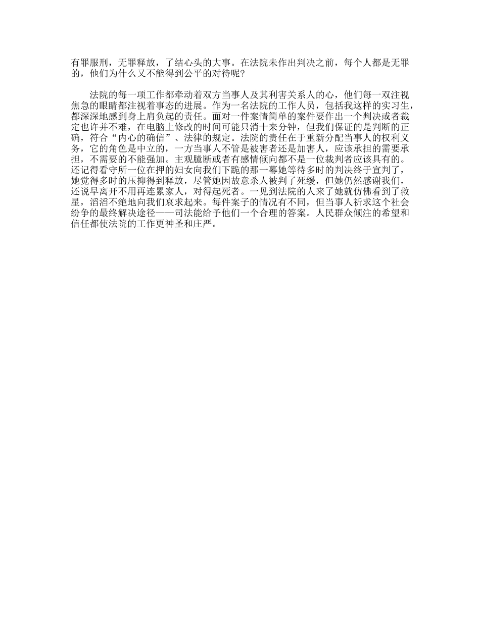 法学系高校生暑假实践报告_第3页