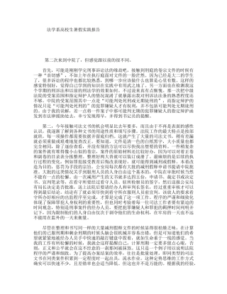 法学系高校生暑假实践报告