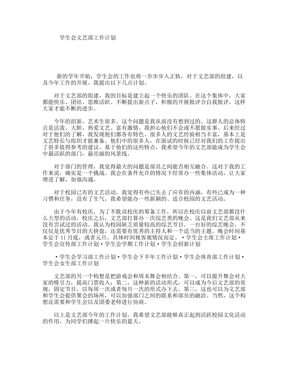 学生会文艺部工作计划_第1页