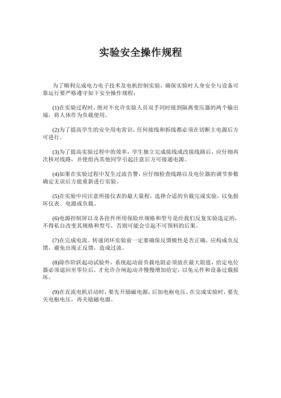 电机控制实验指导书_第2页