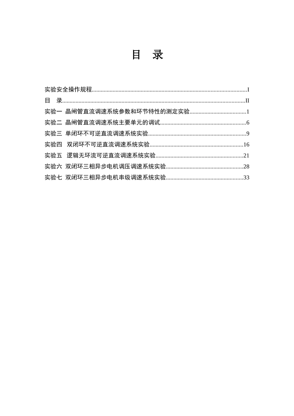 电机控制实验指导书_第3页