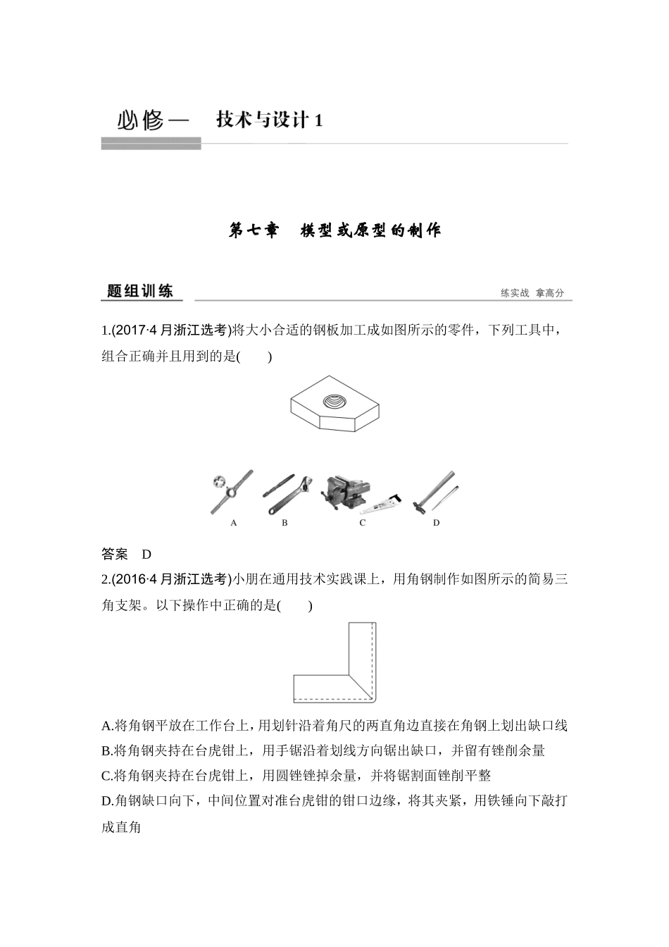 第七章　模型或原型的制作_第1页