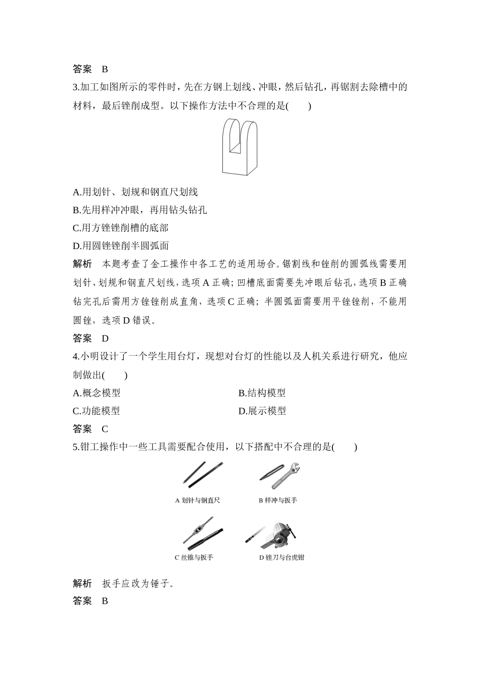 第七章　模型或原型的制作_第2页