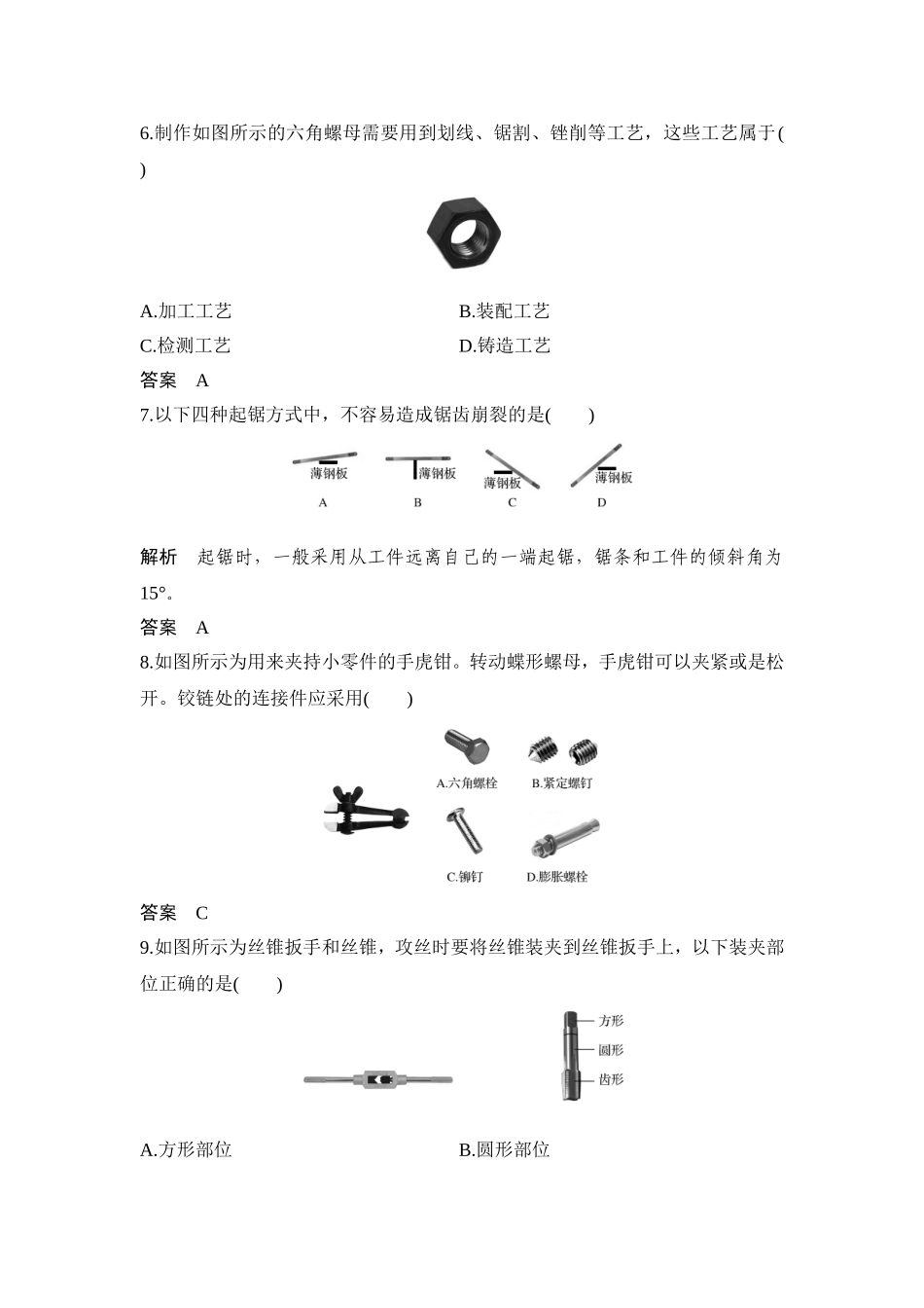 第七章　模型或原型的制作_第3页