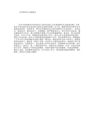 法学研究生自我鉴定
