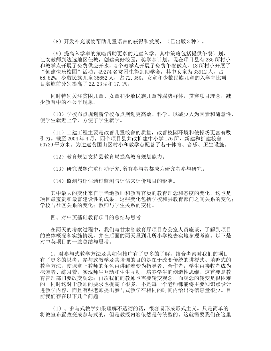 甘肃基础教育项目考察报告_第3页