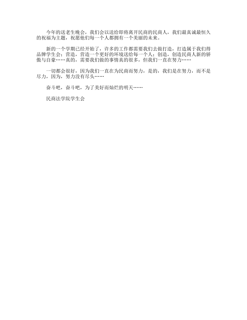 法学院团总支学生会度上半年工作计划_第2页