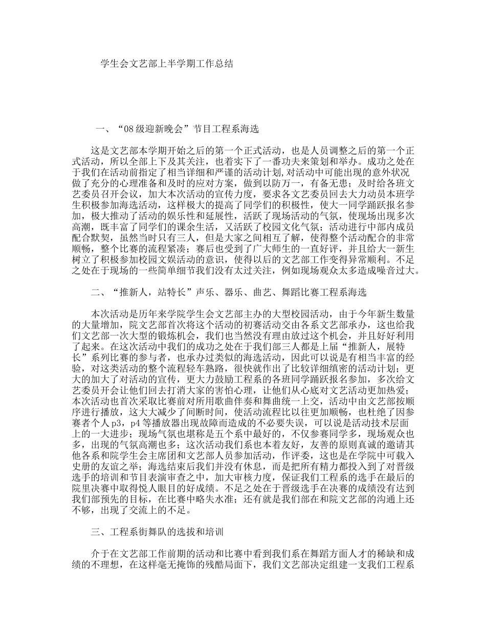 学生会文艺部上半学期工作总结_第1页