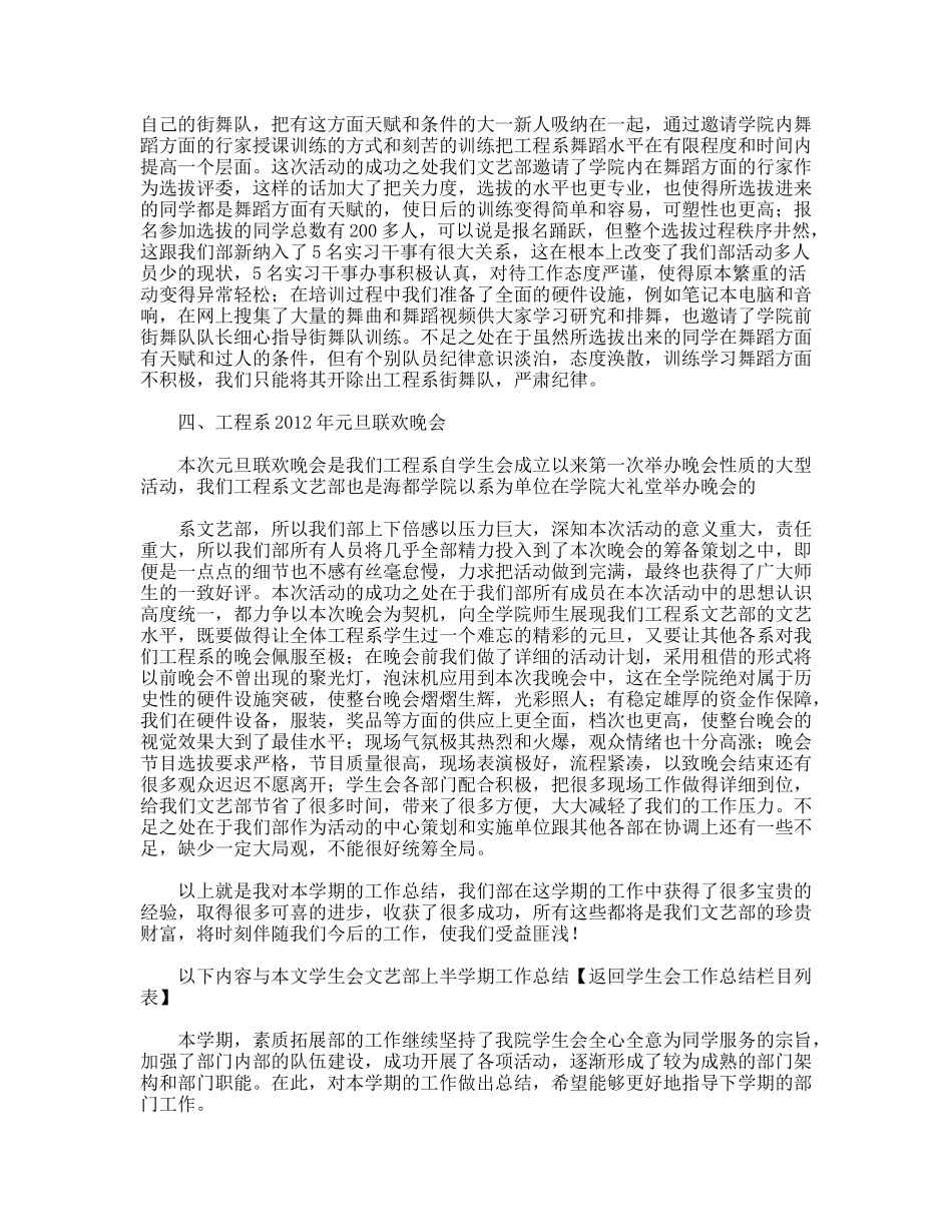 学生会文艺部上半学期工作总结_第2页