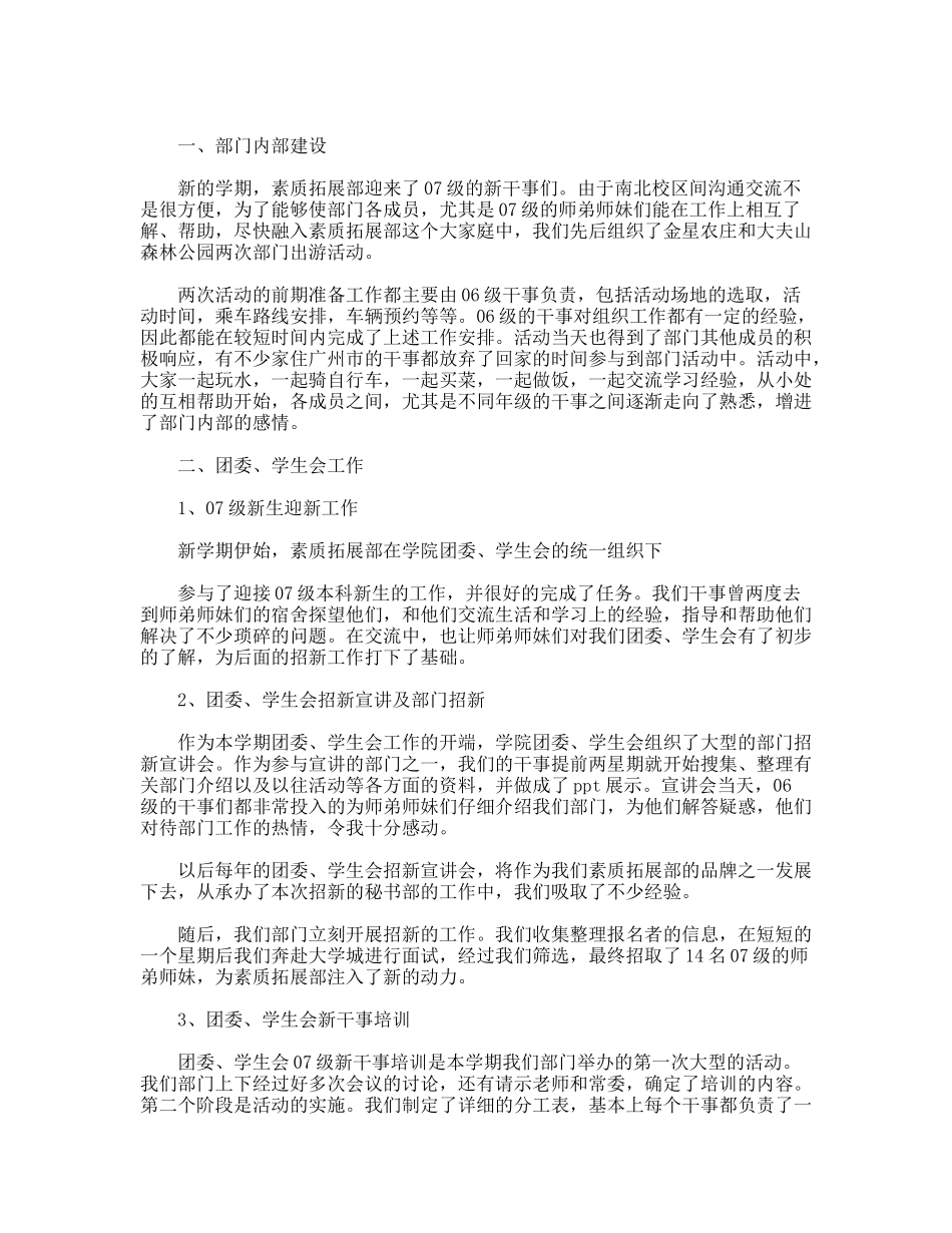 学生会文艺部上半学期工作总结_第3页