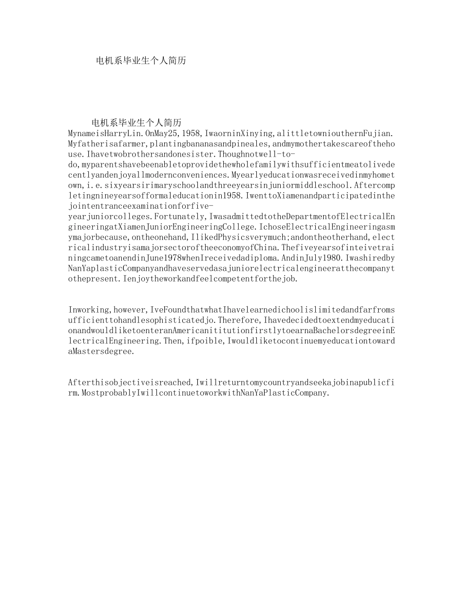 电机系毕业生个人简历_第1页