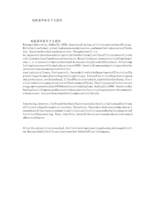 电机系毕业生个人简历