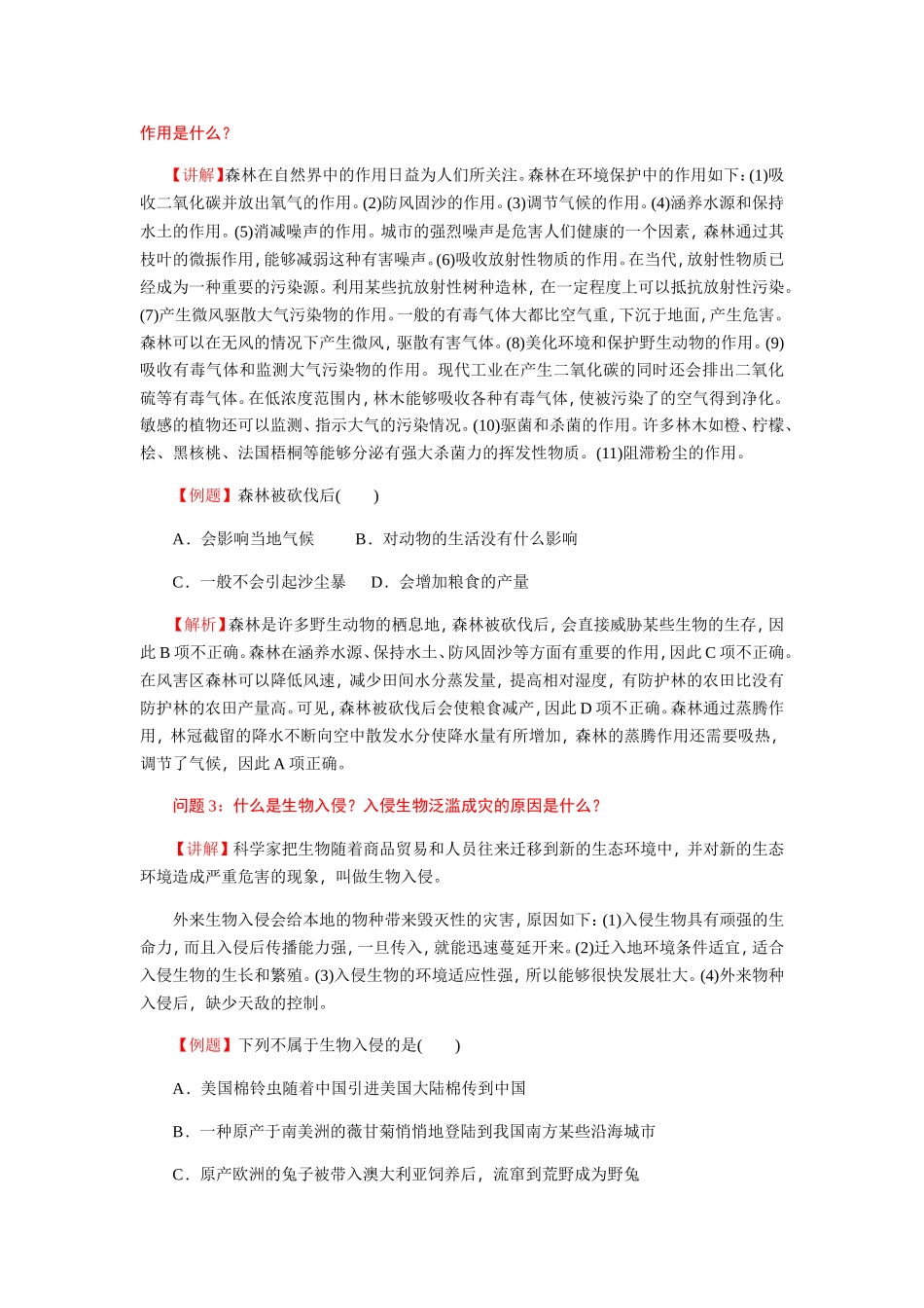 第七章　人类活动对生物圈的影响_第3页