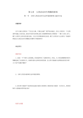 第七章　人类活动对生物圈的影响